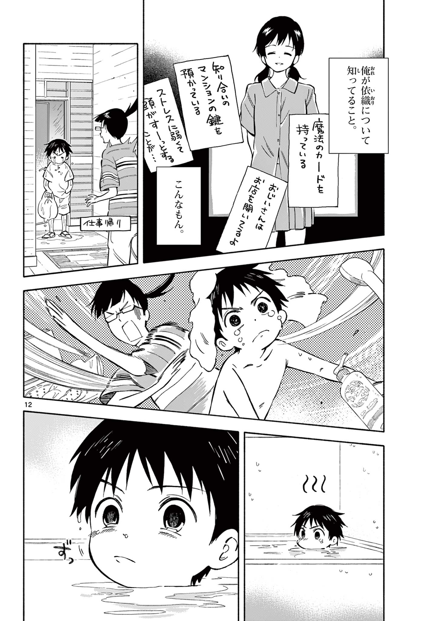Nami no Shijima no Horizont - Chapter 13.1 - Page 12